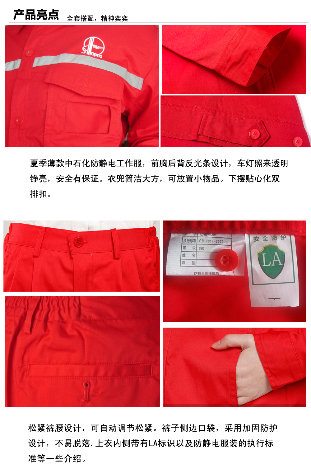 中石化崂山工作服